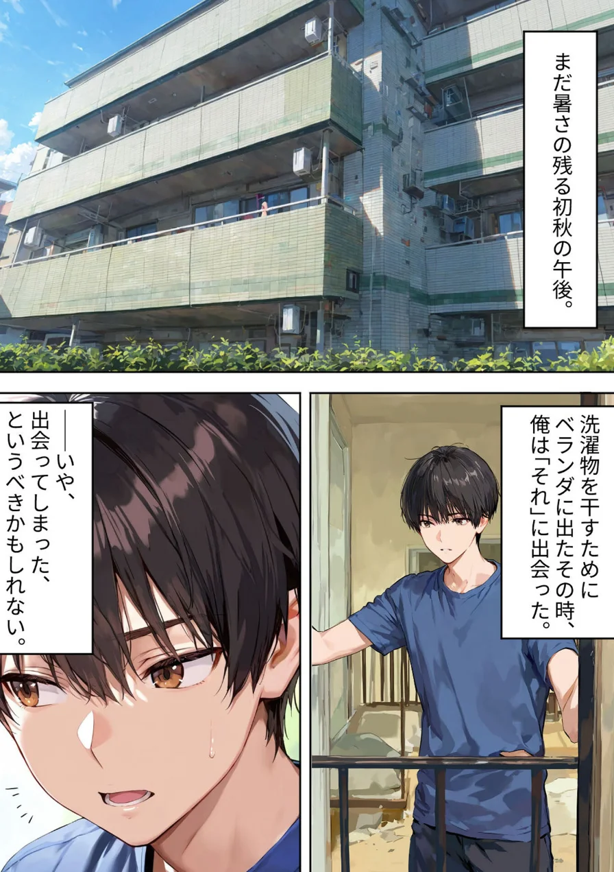 隣の黒ギャル人妻は、寂しがり屋だった。 モザイク版（単話） 試し読み 3ページ