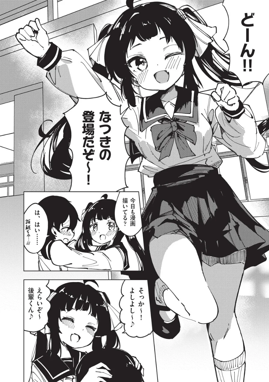 先輩のドキドキヌードデッサンえっち（単話） 試し読み 2ページ