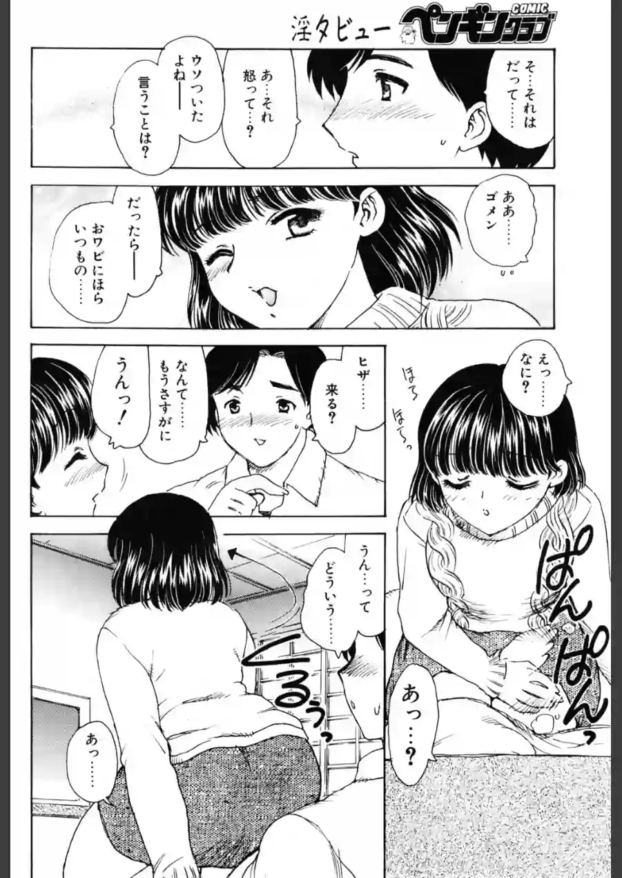 KOTATU（単話） 試し読み 4ページ
