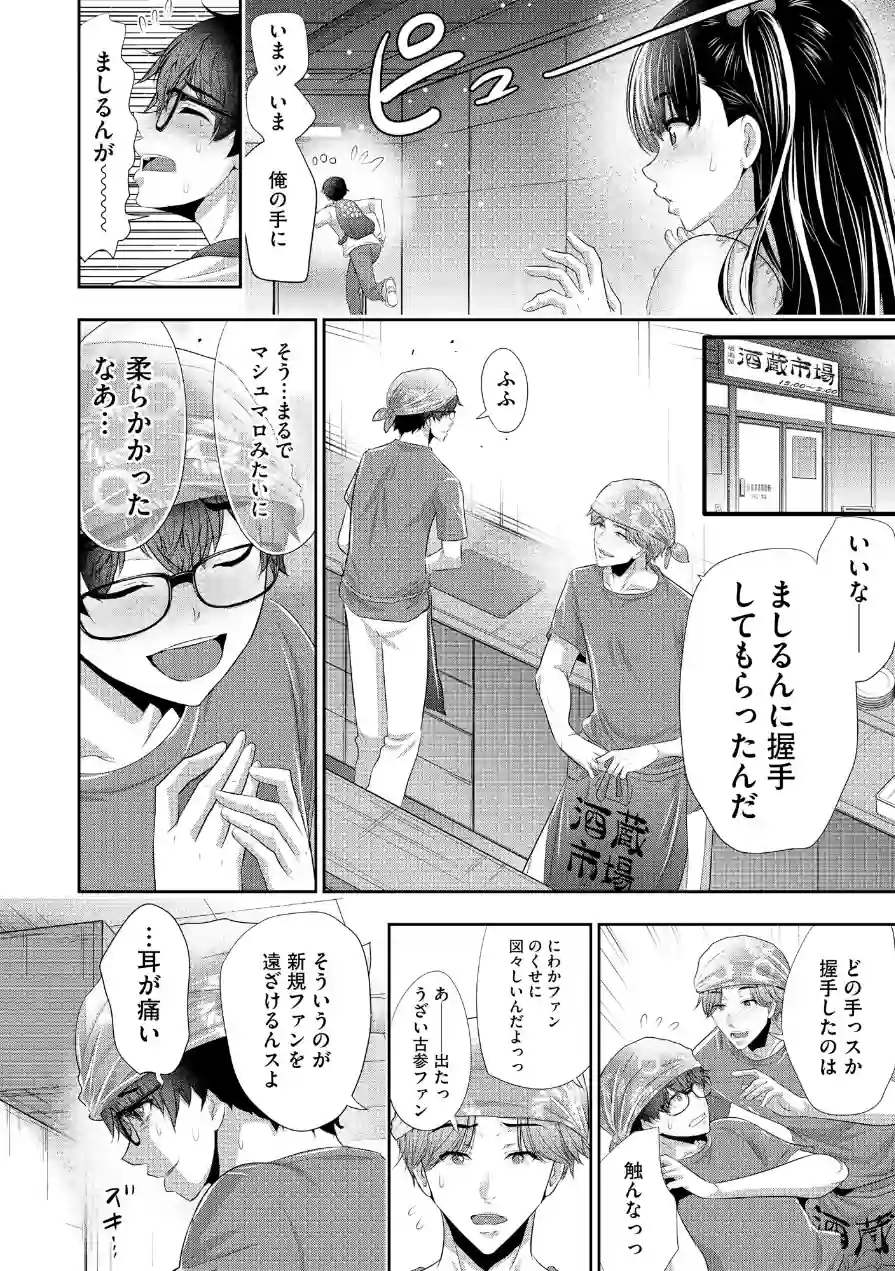 恋愛禁止のアイドルに、整体だとだまして性感マッサージしてみました 試し読み 8ページ