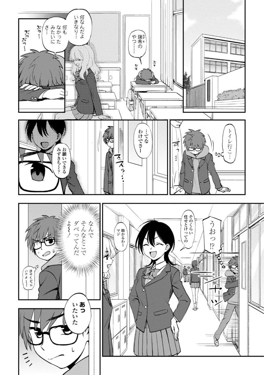 あのコのヒミツ【デジタル版 FANZA版ペーパー付き】 試し読み 4ページ