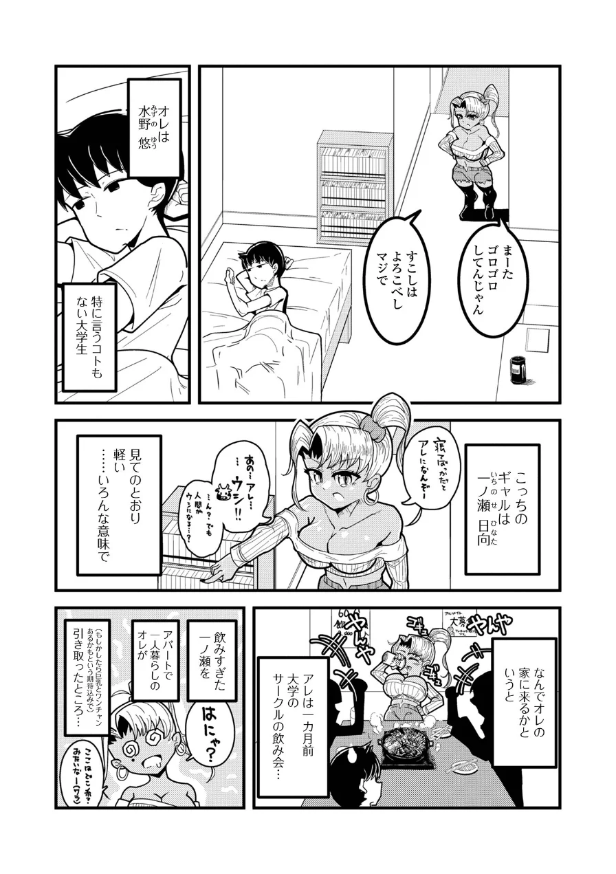 おしかけギャルとワンルーム！（単話） 試し読み 2ページ