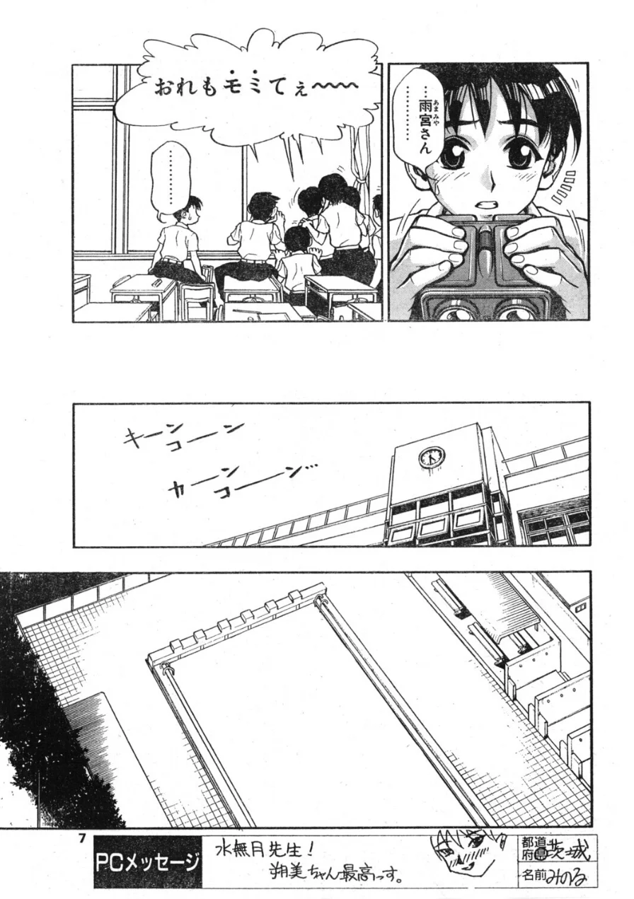 COMICペンギンクラブ1997年10月号 試し読み 7ページ