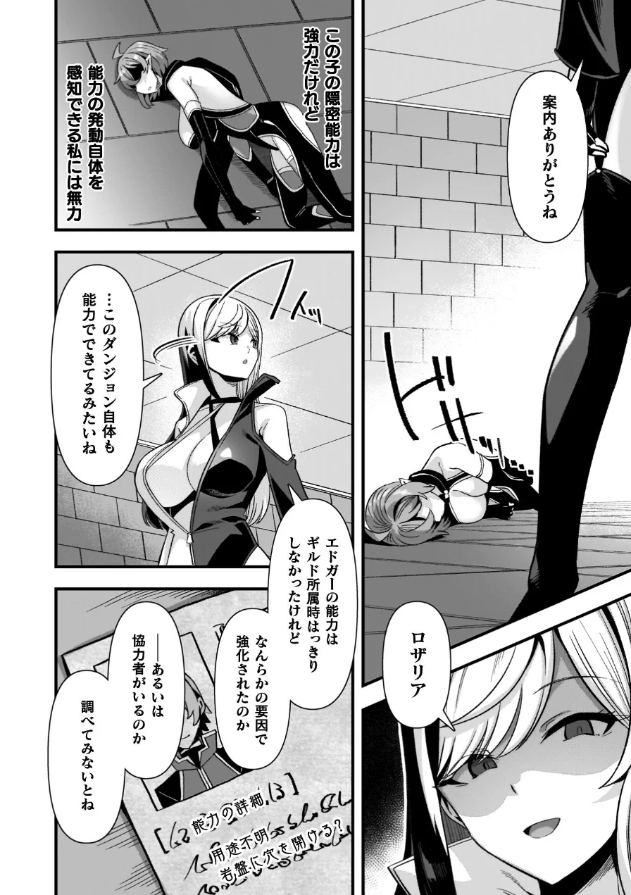 ギルドを追放されたダンジョンマスターがエロトラップでハーレムを作るようです 試し読み 38ページ