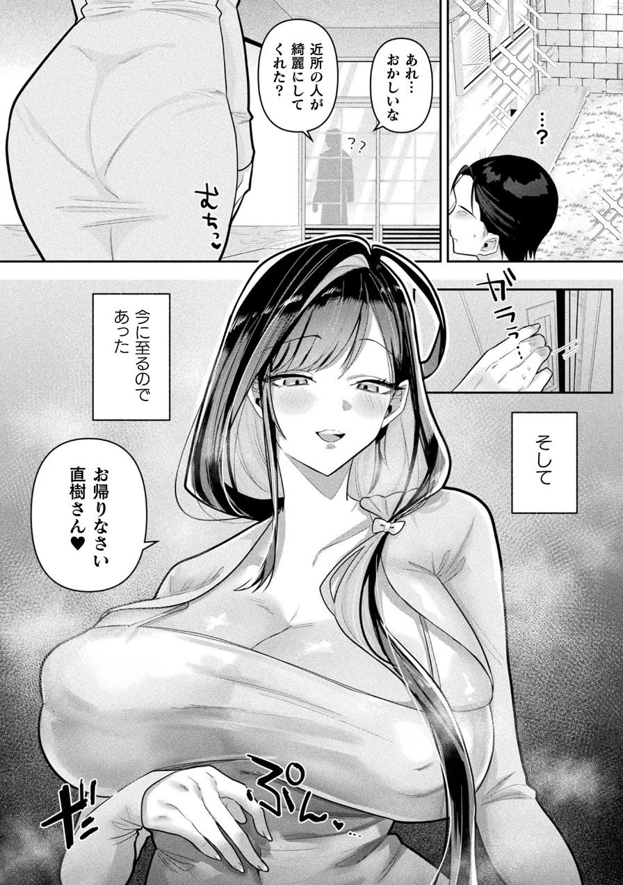 コミックアンリアル Vol.123 試し読み 105ページ