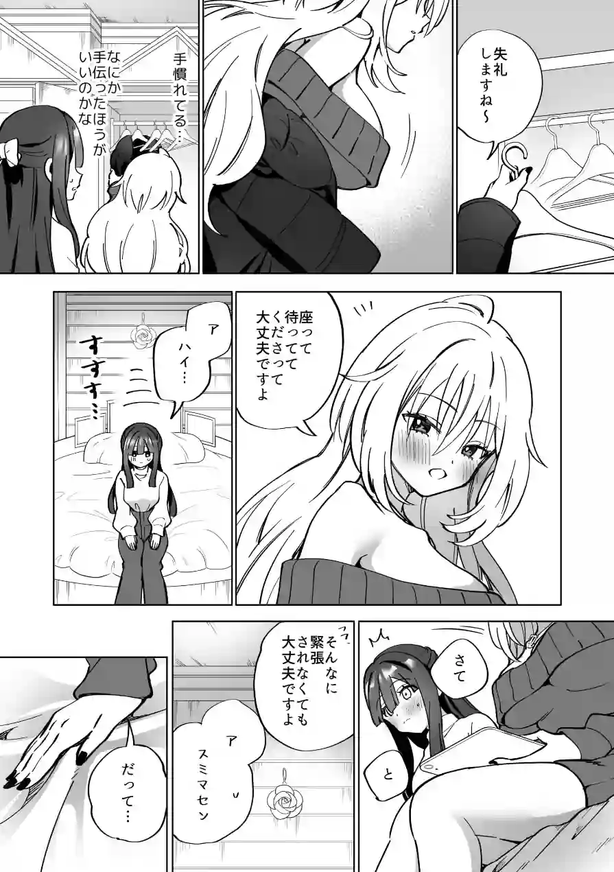 Lily’s Bed Sharing 百合添い寝士のオシゴト（単話） 試し読み 5ページ