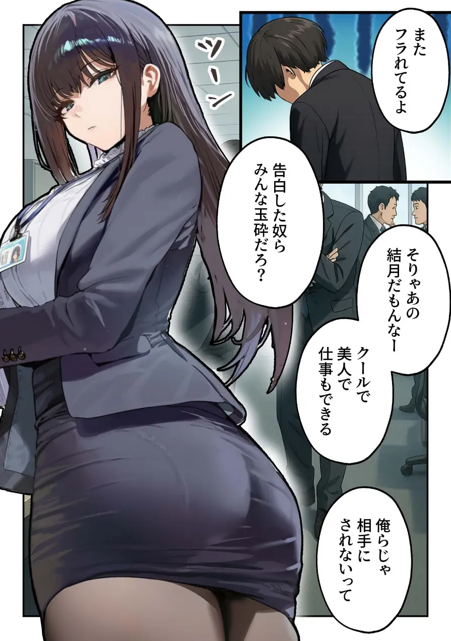 職場ではクールな姉が、自宅に帰ってくるとまるで別人になってしまいます 試し読み 3ページ