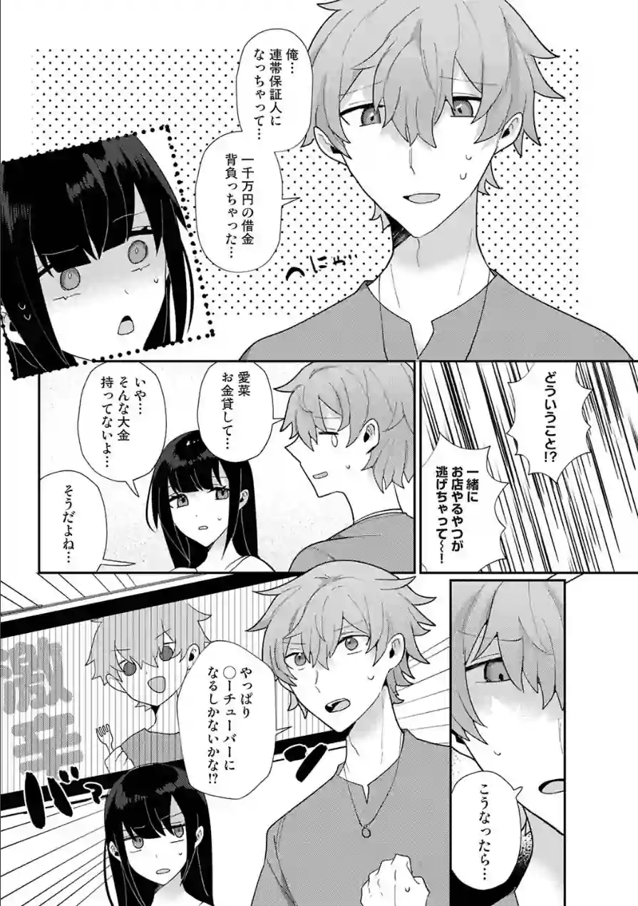 幼なじみとカップル配信動画をつくってみた（単話） 試し読み 6ページ