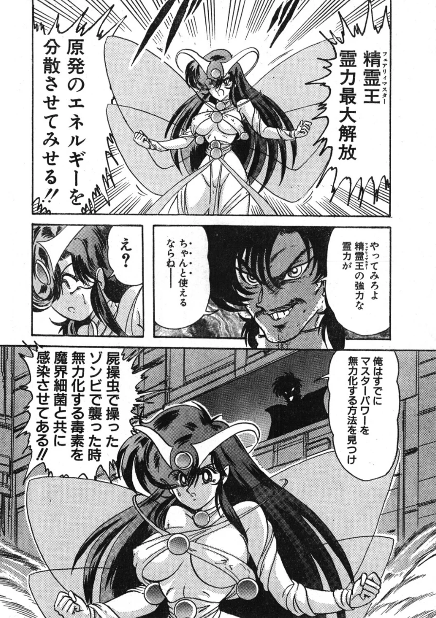 COMICペンギンクラブ1995年6月号 試し読み 10ページ