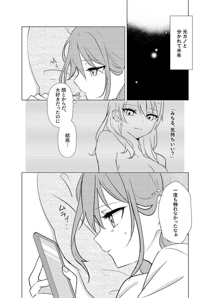 タチって言ってたよね？-元カノがこんなにかわいいなんて聞いてない-【成人向け】 試し読み 6ページ