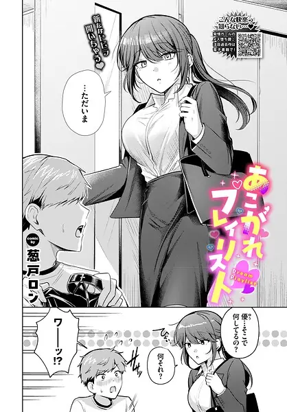 あこがれプレイリスト（単話） 表紙