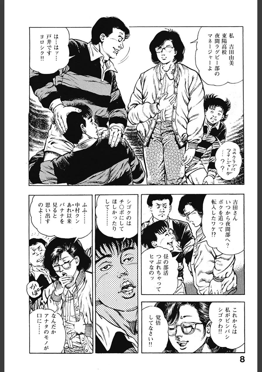 学園クラッシャー 肉MANでGO！ 試し読み 8ページ