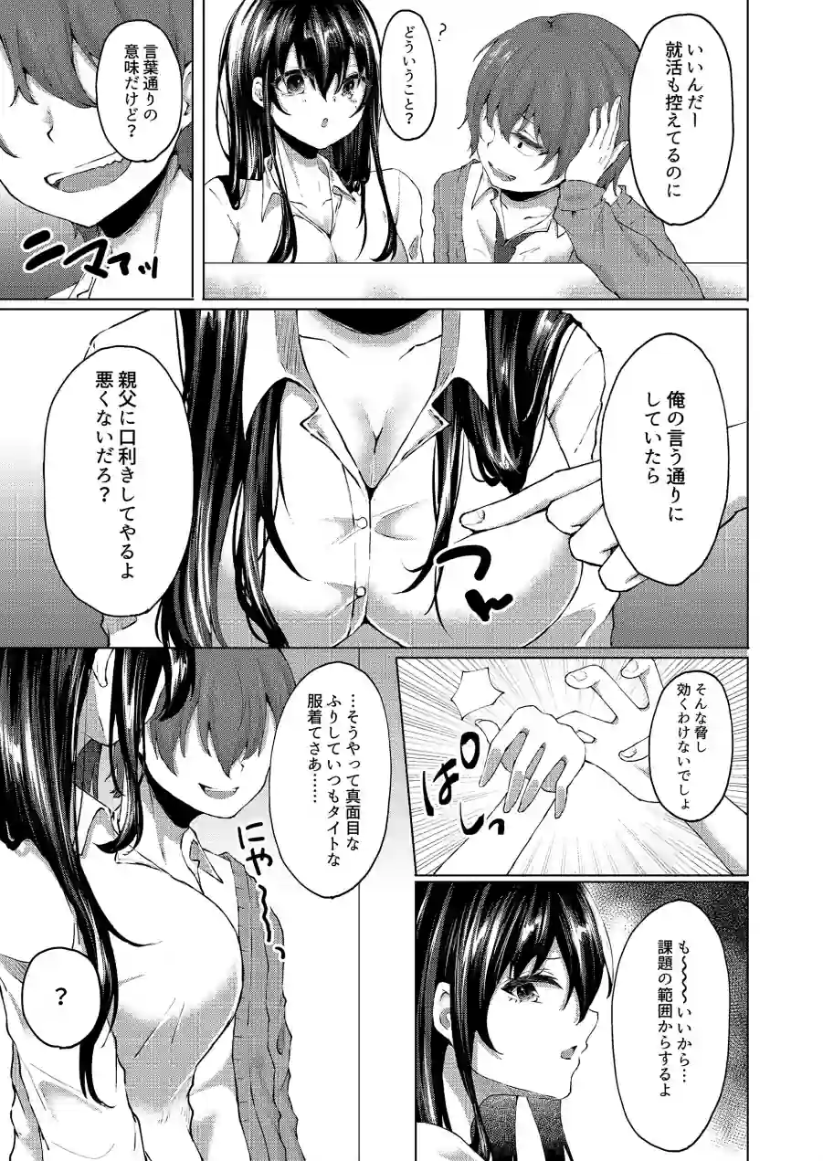 家庭教師バイトで生意気ドラ息子のチ○ポを教育してます…（単話） 試し読み 7ページ