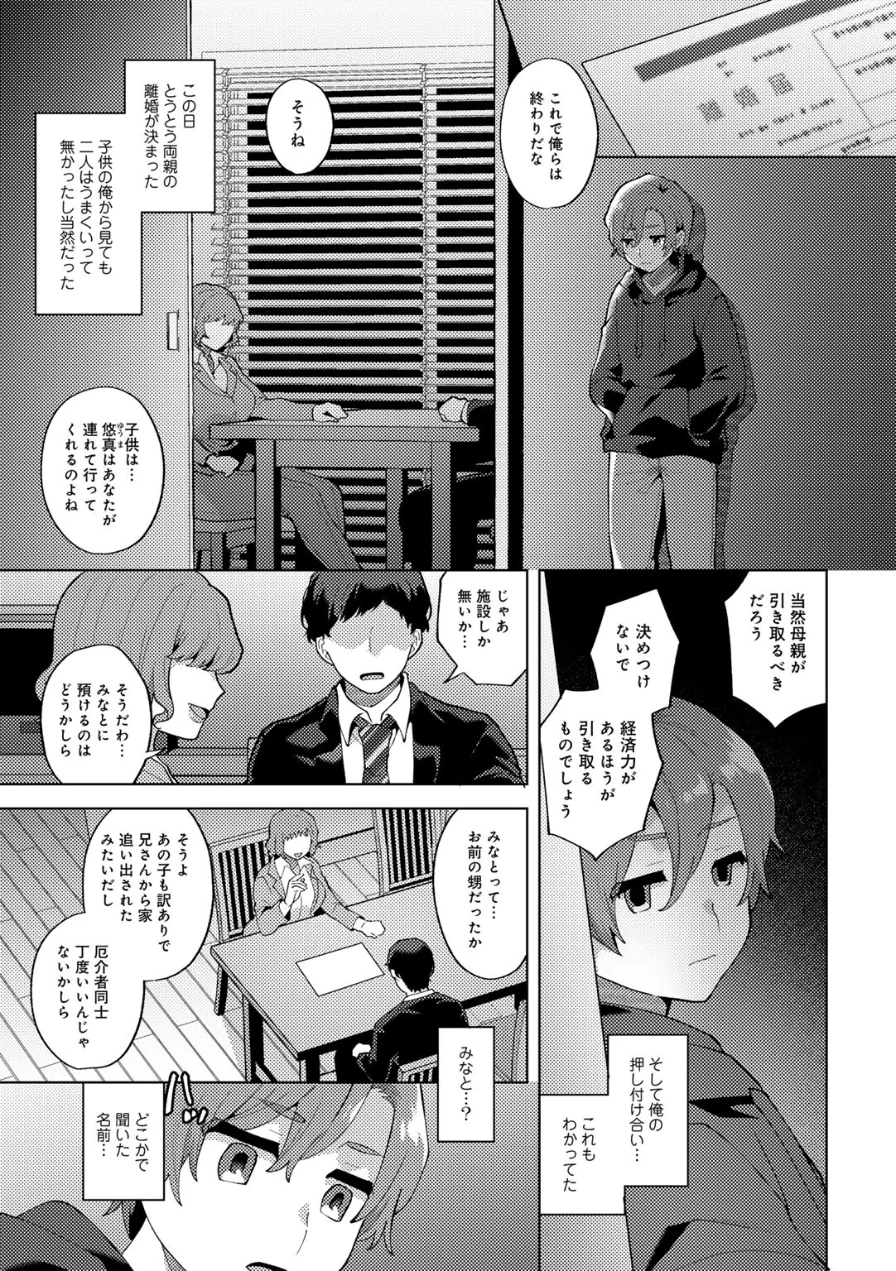 カトレアの嬌笑 試し読み 63ページ