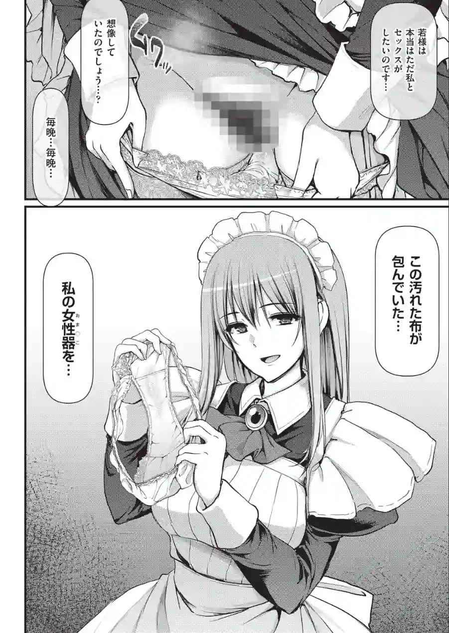 淫靡に香るメイドの花弁が僕を今宵も狂わせる［抜粋］（単話） 試し読み 8ページ