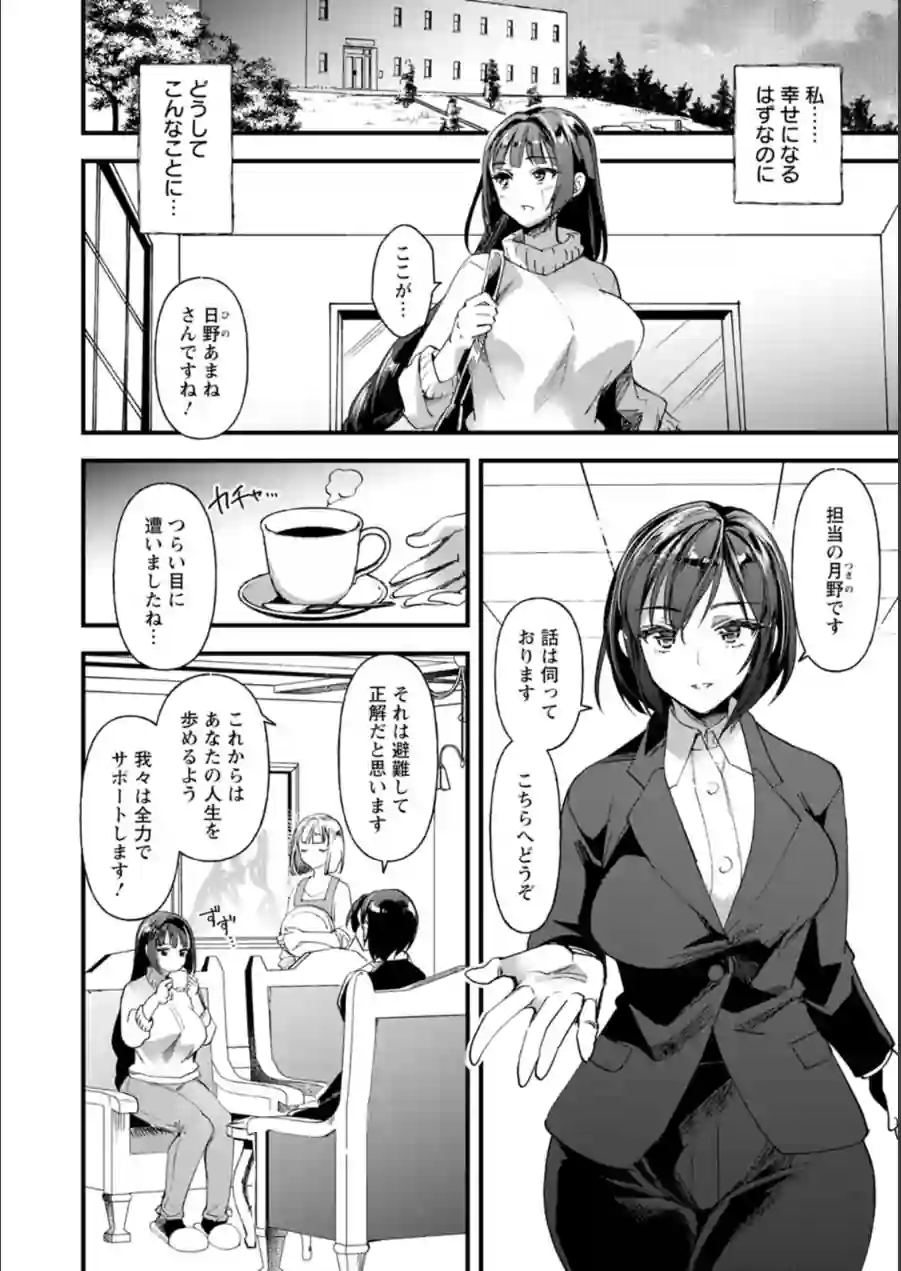 メス豚シェルター 試し読み 8ページ