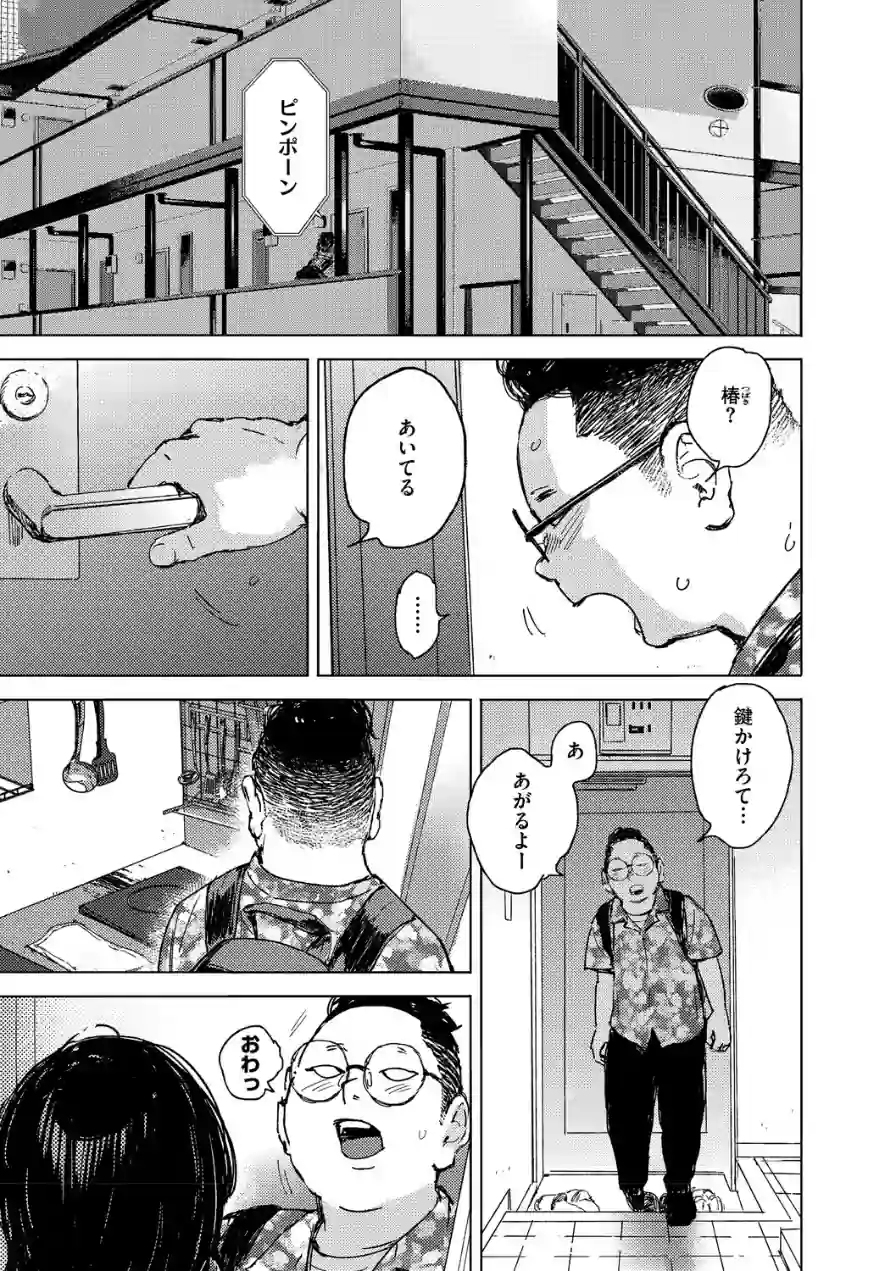 求愛惑星 試し読み 11ページ
