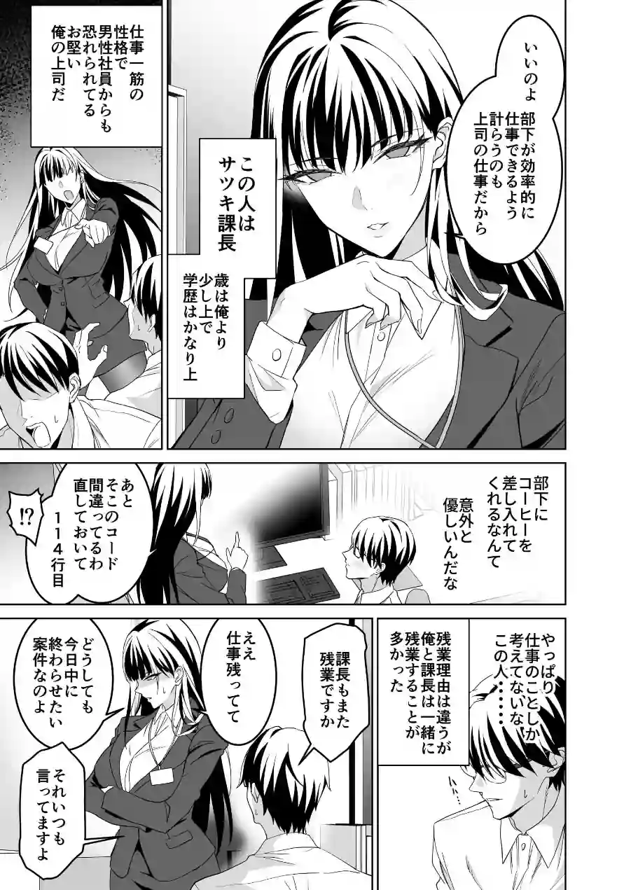 堅物女上司と派遣くん、限界社畜の二人はセックスがしたい！ 試し読み 5ページ