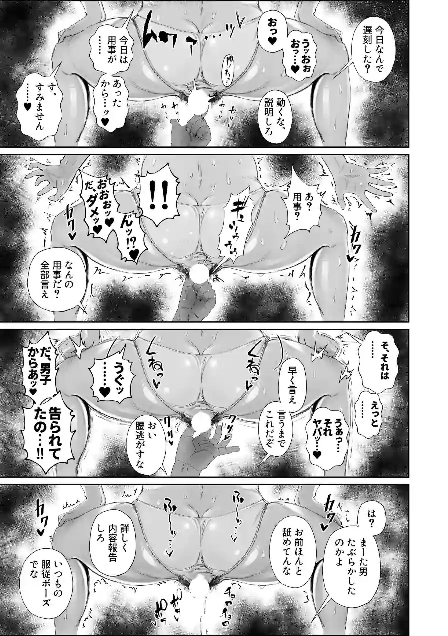 JKの堕としかた（単話） 試し読み 7ページ