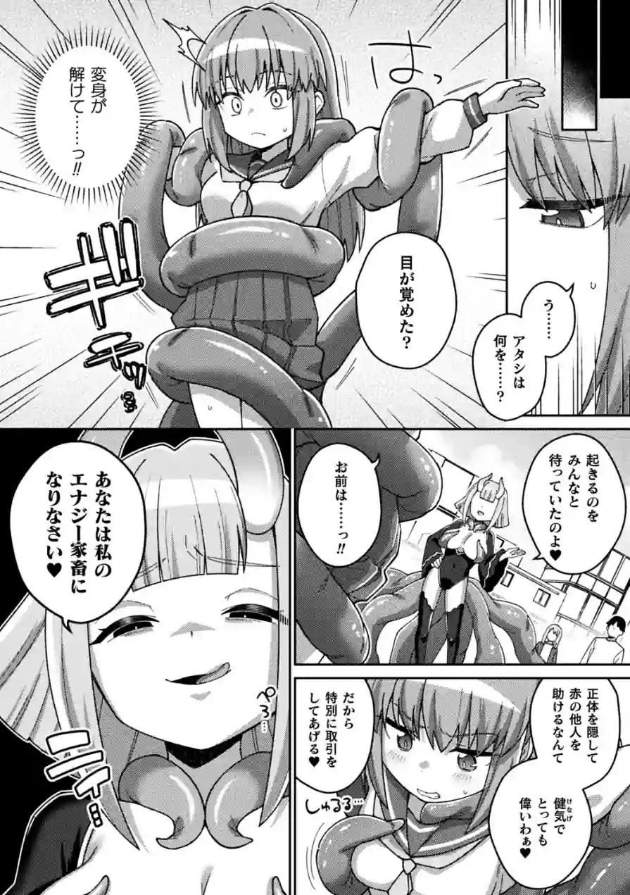 魔法少女ラビリスバニー〜ふたなり触手でドレイン吐精〜（単話） 試し読み 4ページ