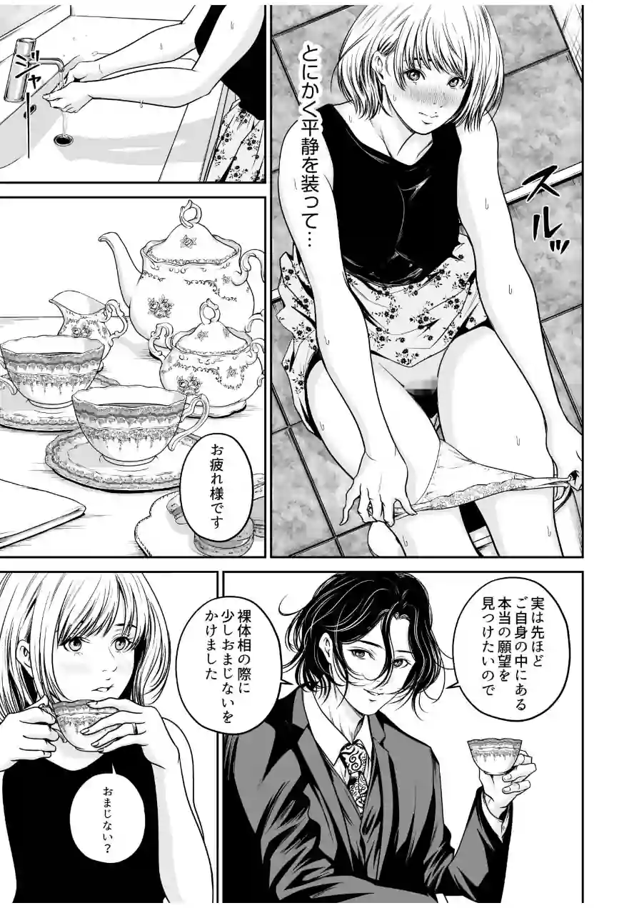 【超ボリューム全集】復讐につき、お前の嫁を抱く… なせばセレクション 試し読み 19ページ