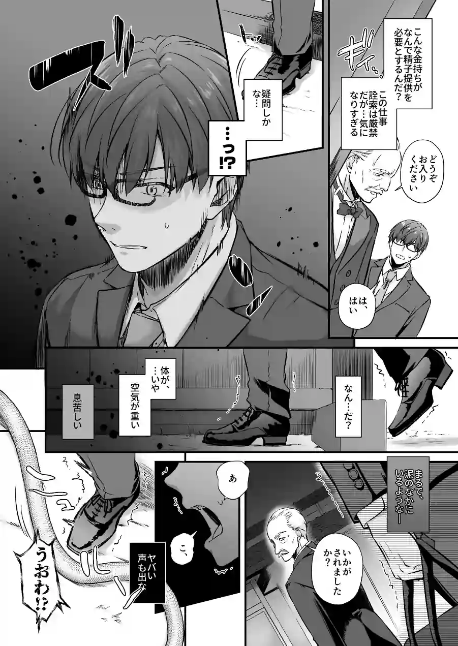 孕ませ屋【デジタル修正版】 試し読み 10ページ