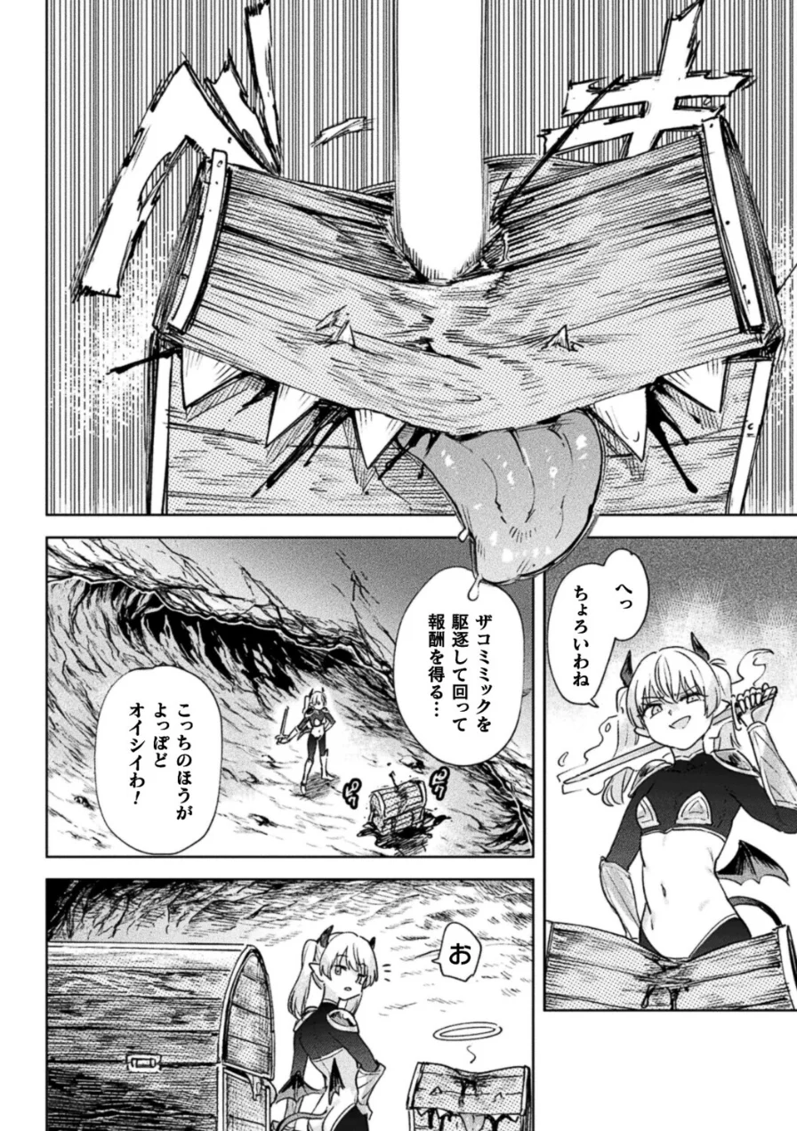 エロトラップダンジョン（単話） 試し読み 4ページ