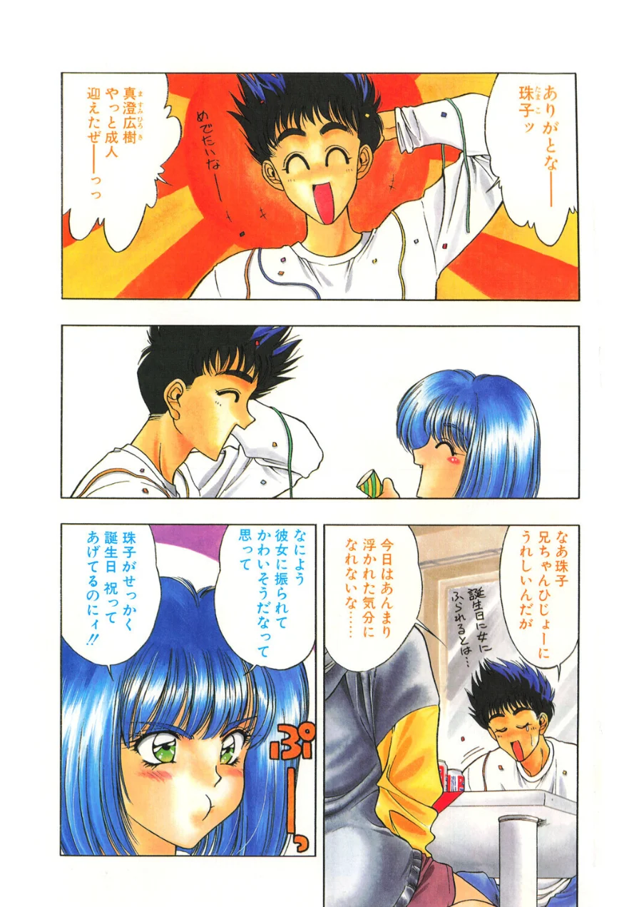 COMICペンギンクラブ1995年12月号 試し読み 5ページ