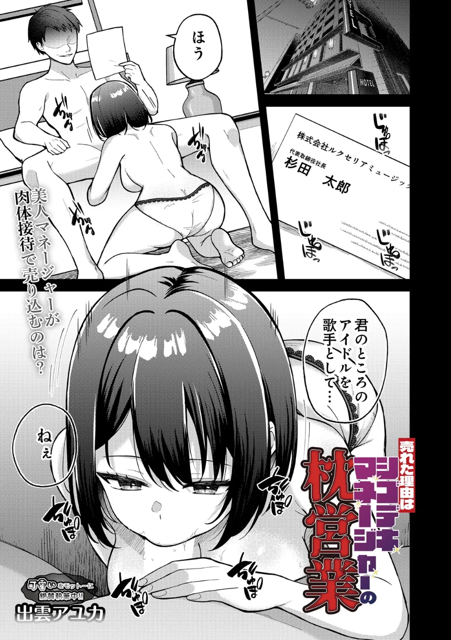 売れた理由はシゴデキマネージャーの枕営業（単話） 試し読み 1ページ
