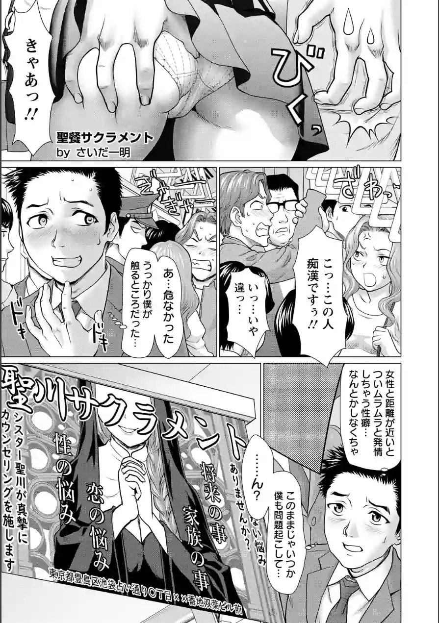 聖餐サクラメント 【単話】（単話） 試し読み 1ページ