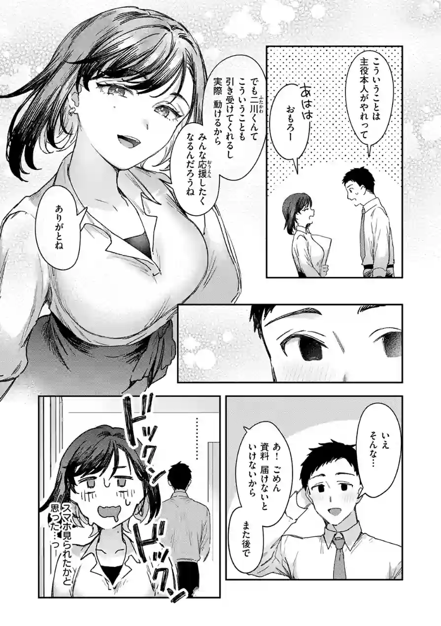 お花畑でキノコさがし（単話） 試し読み 7ページ
