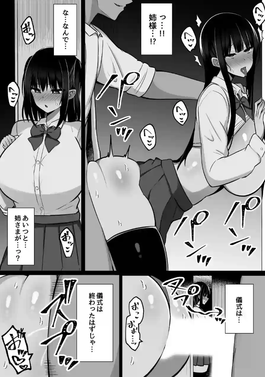淫神ノ巫女 試し読み 5ページ