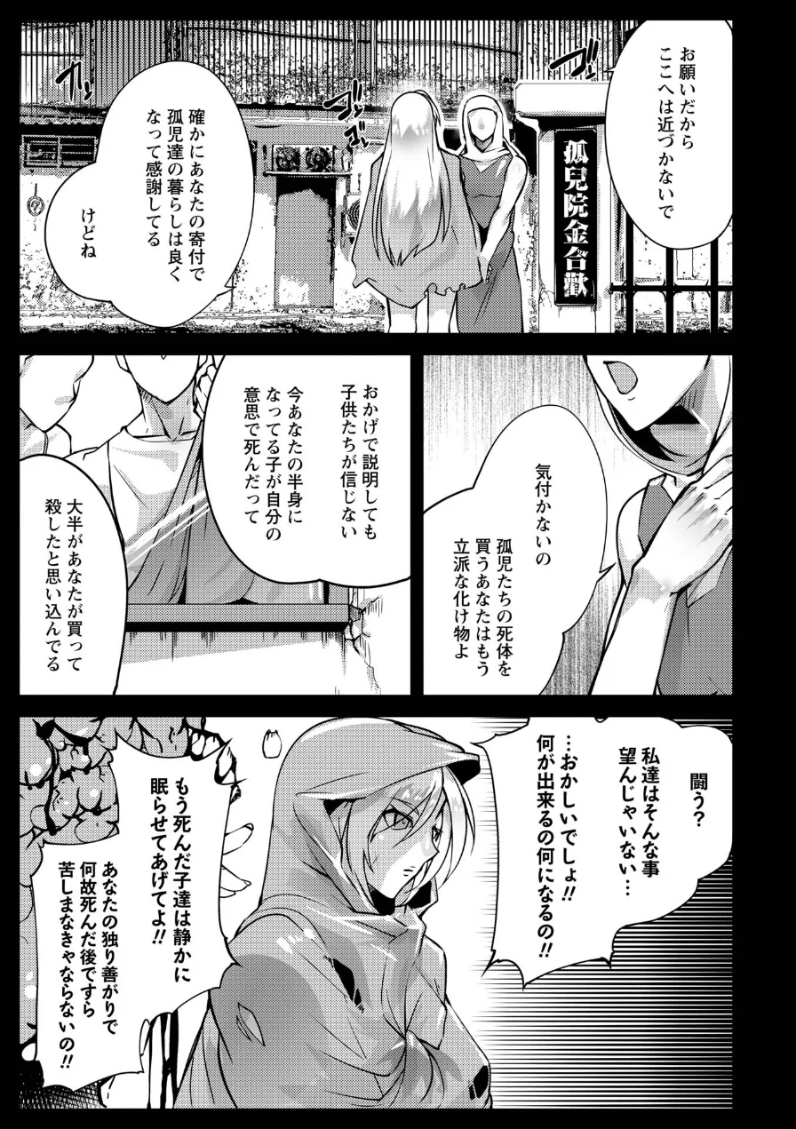 人間損壊【デジタル特装版】 試し読み 29ページ