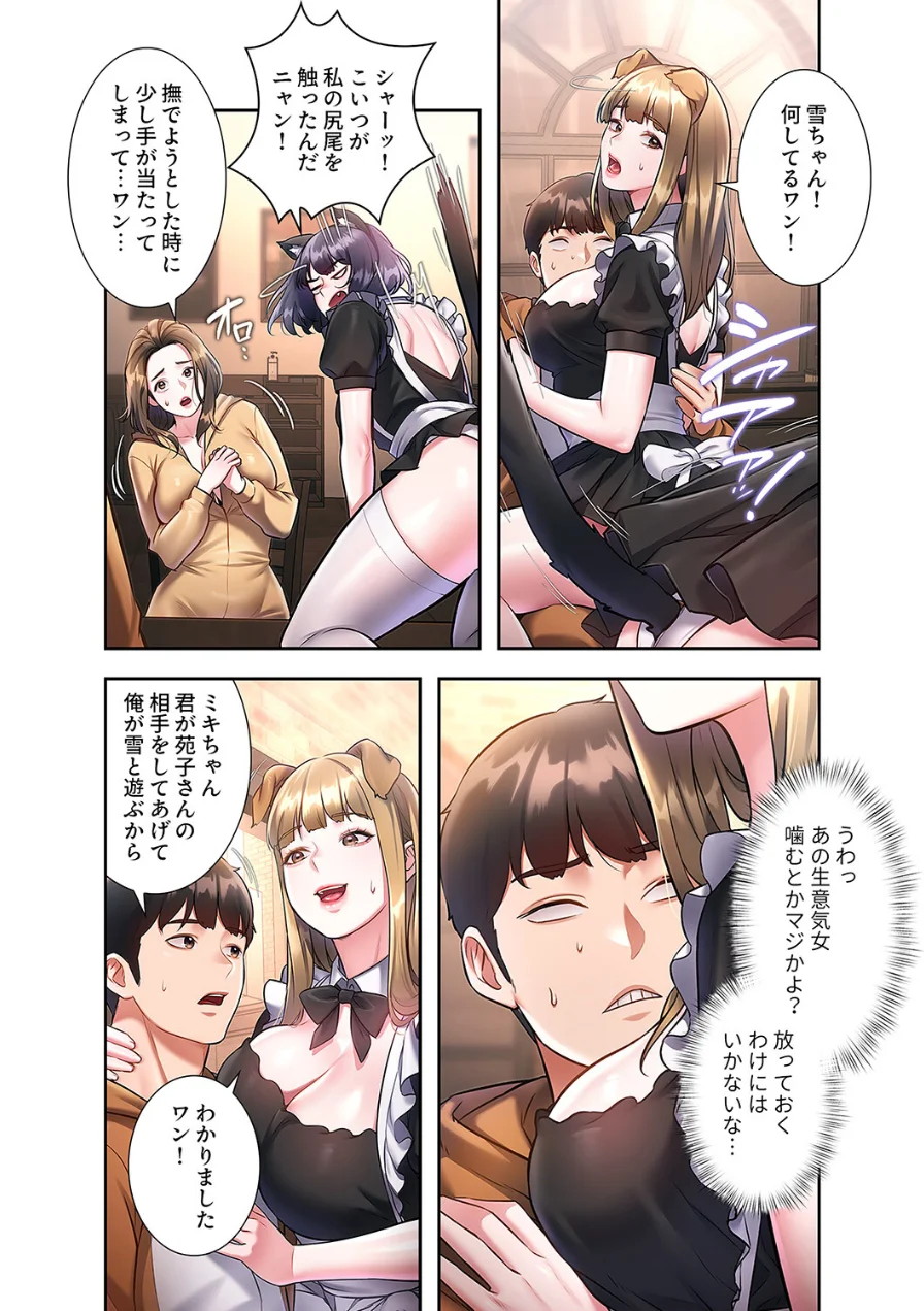 もしも、一般常識がエッチな妄想みたいになっていたら【デジタル特装版】【FANZA特装版】 試し読み 6ページ