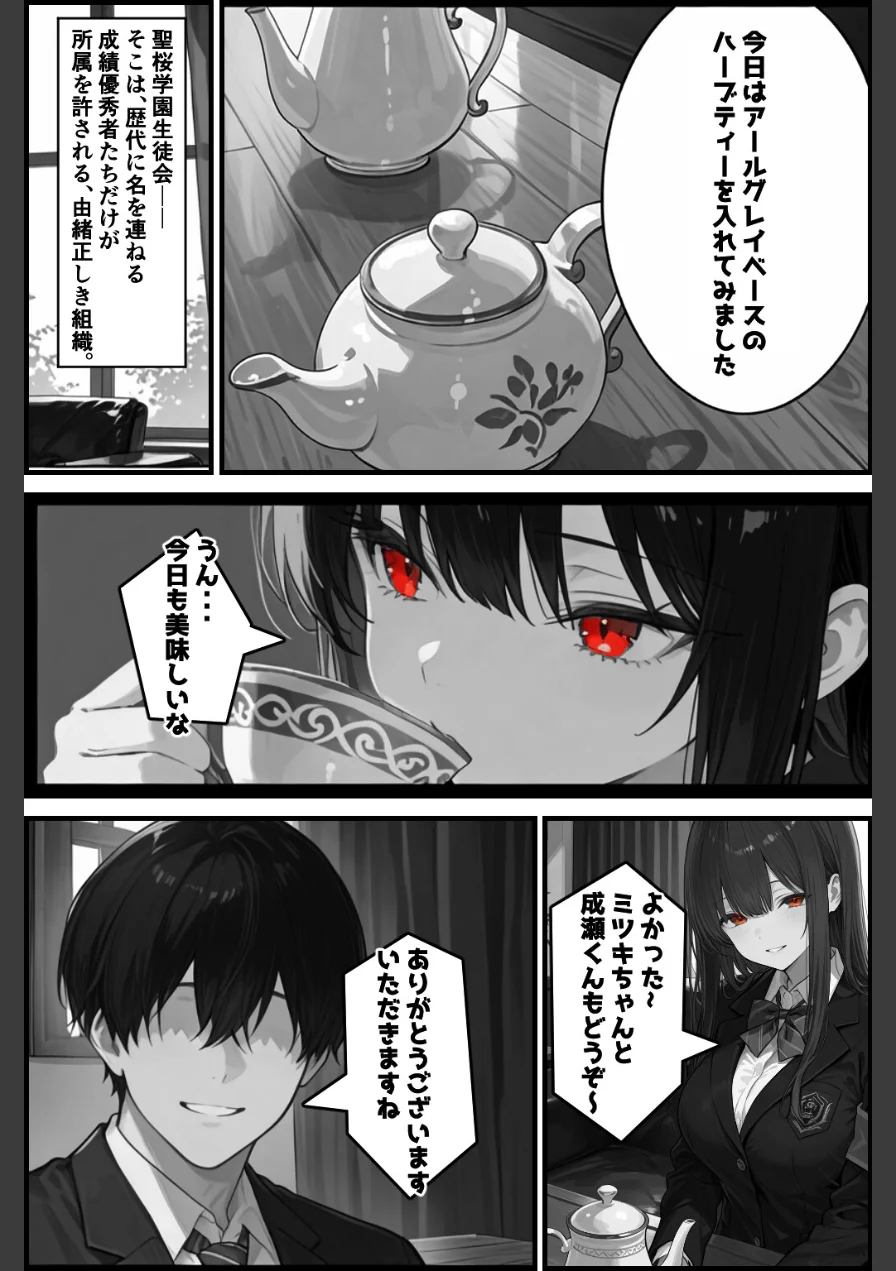 性徒会【棒消し修正版】（単話） 試し読み 1ページ