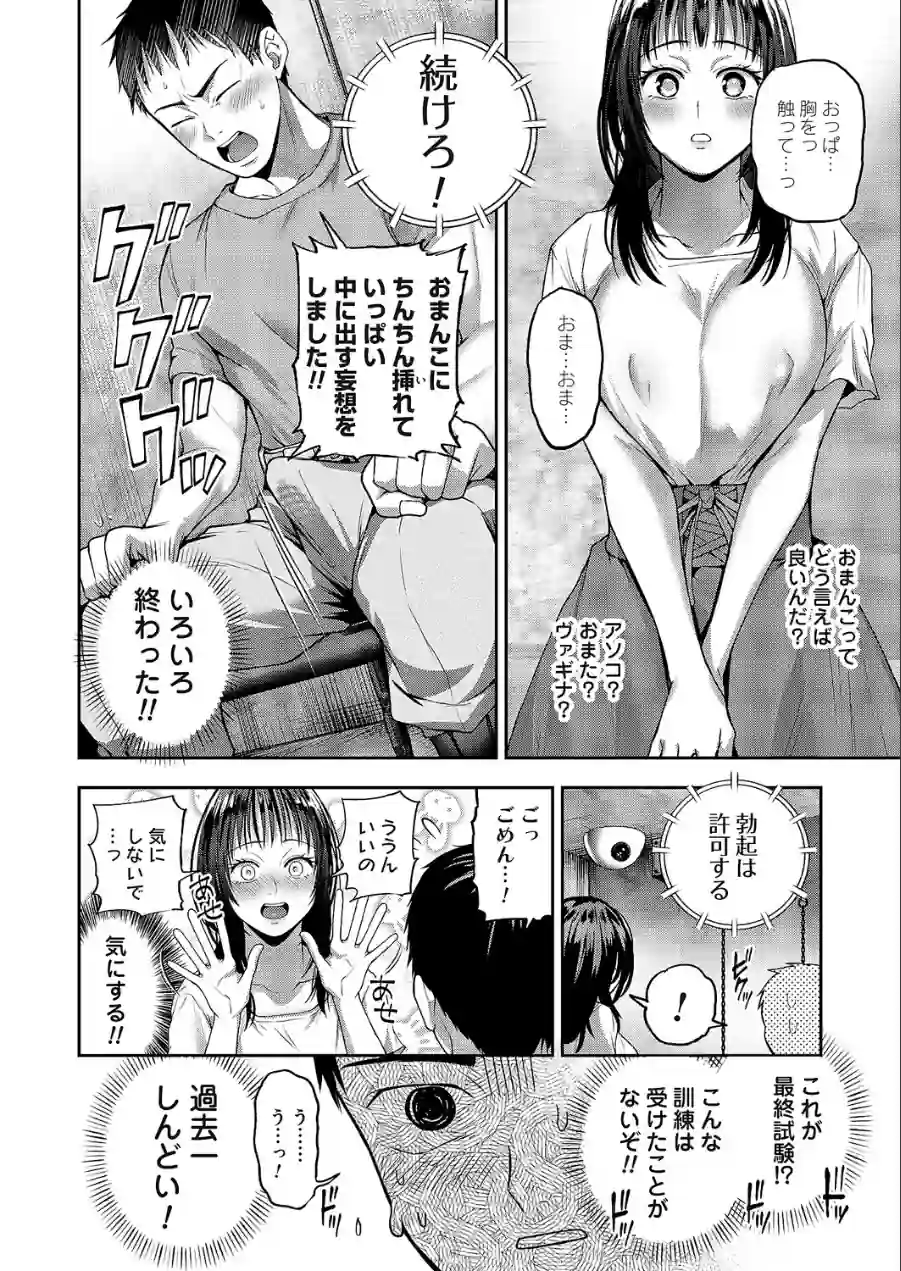 ドント・ムーブ（単話） 試し読み 6ページ