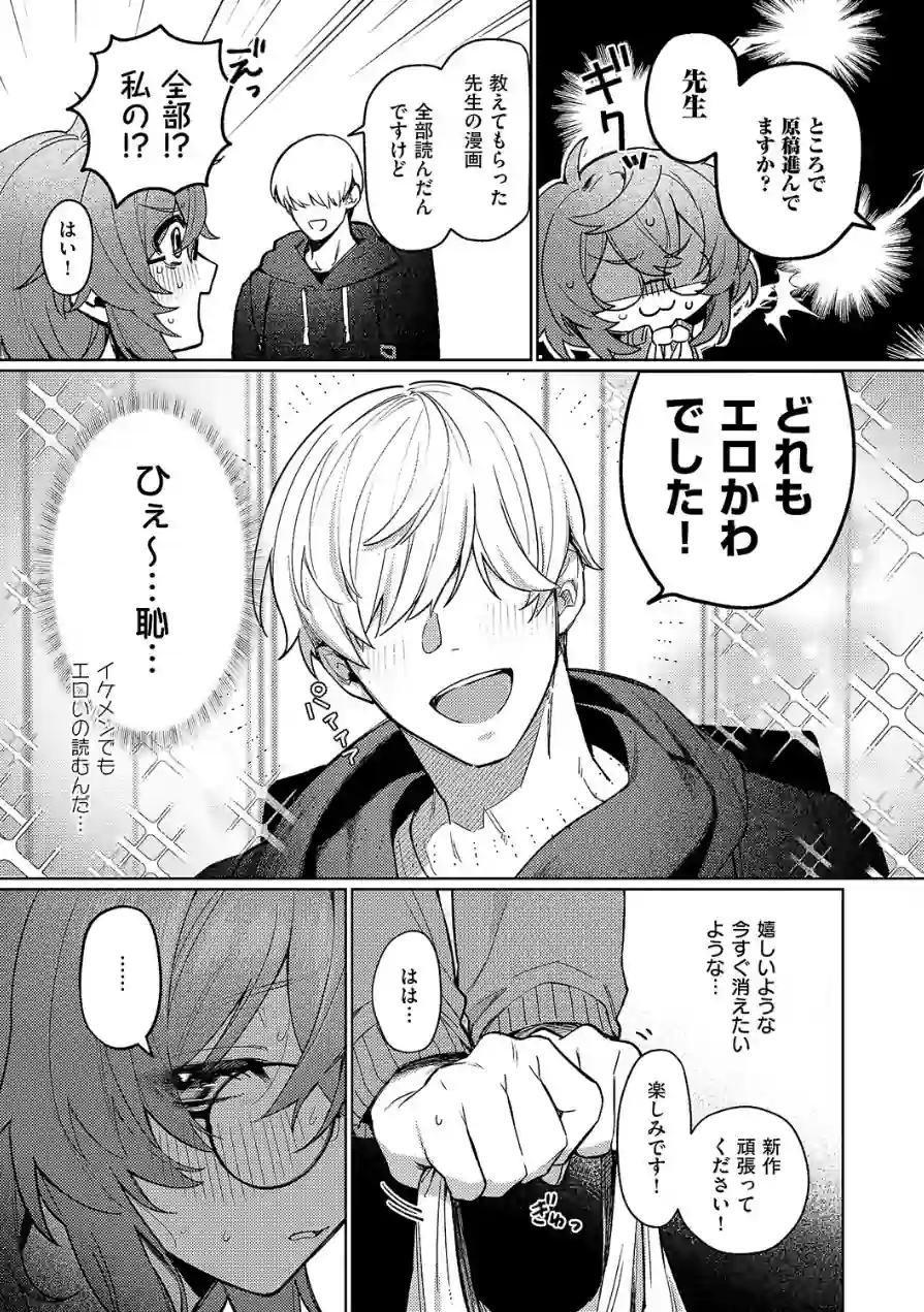 デリバリ・わんわん！（単話） 試し読み 3ページ