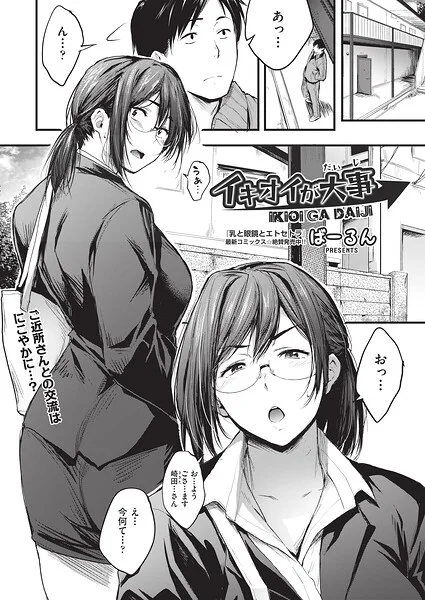 イキオイが大事（単話） 表紙