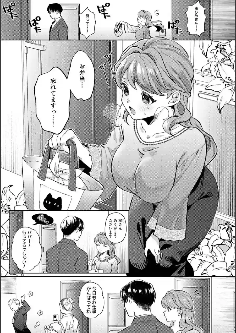 春原夫妻には×××が足りない（単話） 試し読み 3ページ