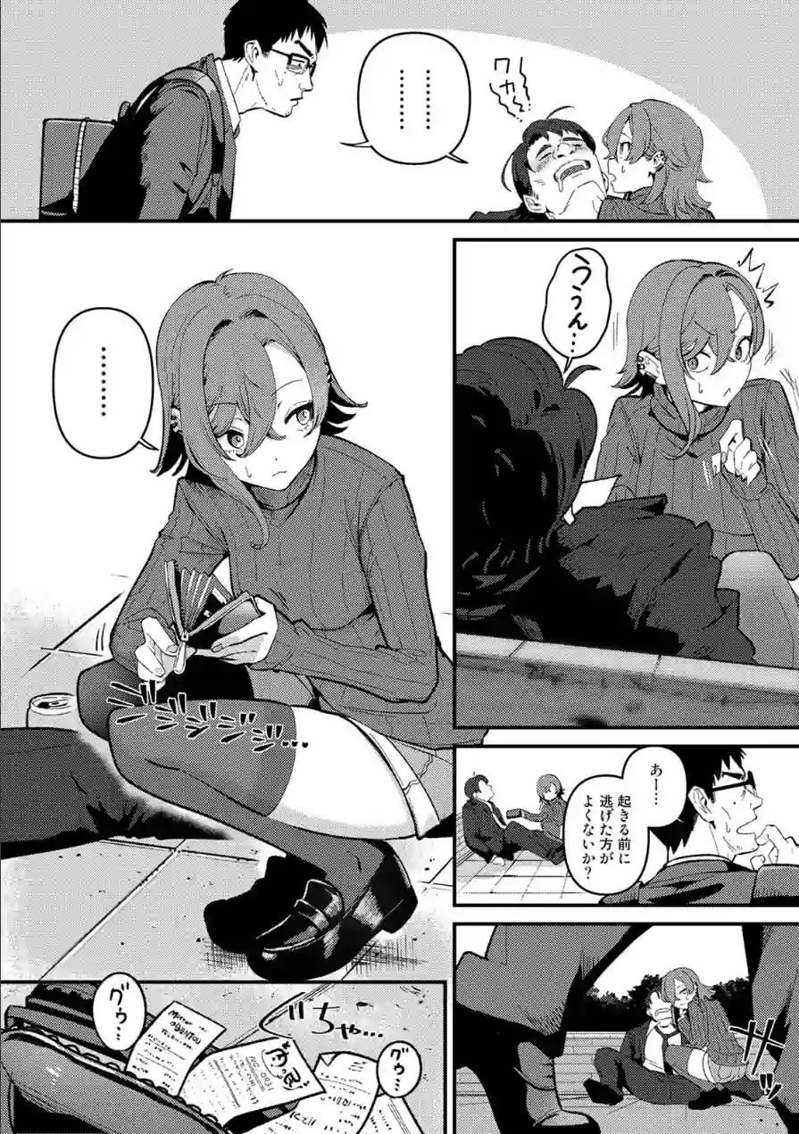 盗人少女に懐かれて。 試し読み 6ページ