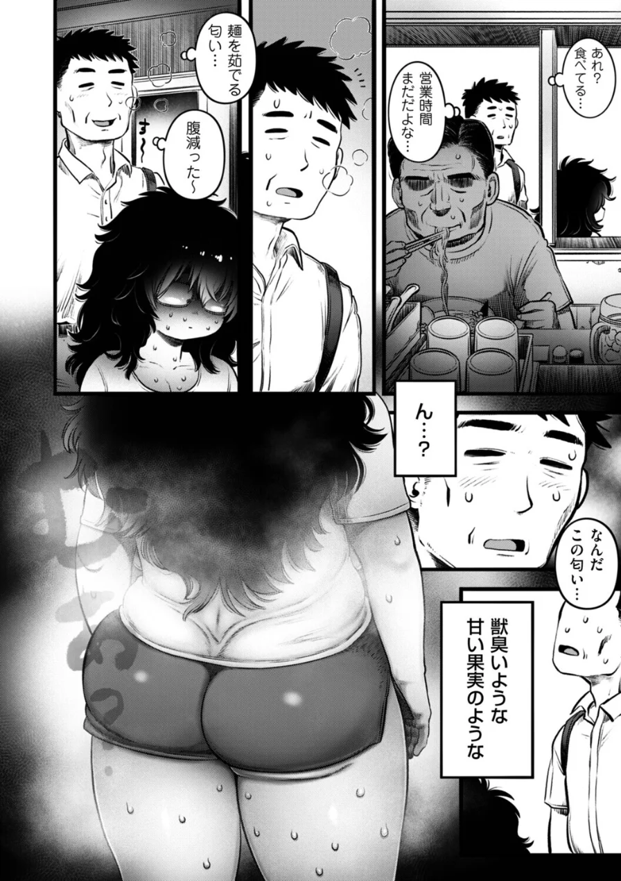 ラーメン食ってSEXするだけ（単話） 試し読み 2ページ