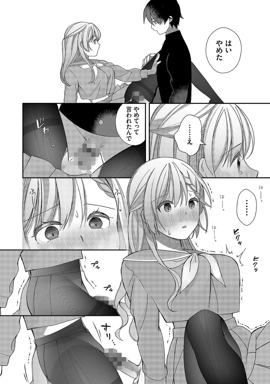 青春コンプレックス〜タイムリープでエロ無双！！〜1 【電子限定】【FANZA限定】【デジタル特装版】 試し読み 22ページ