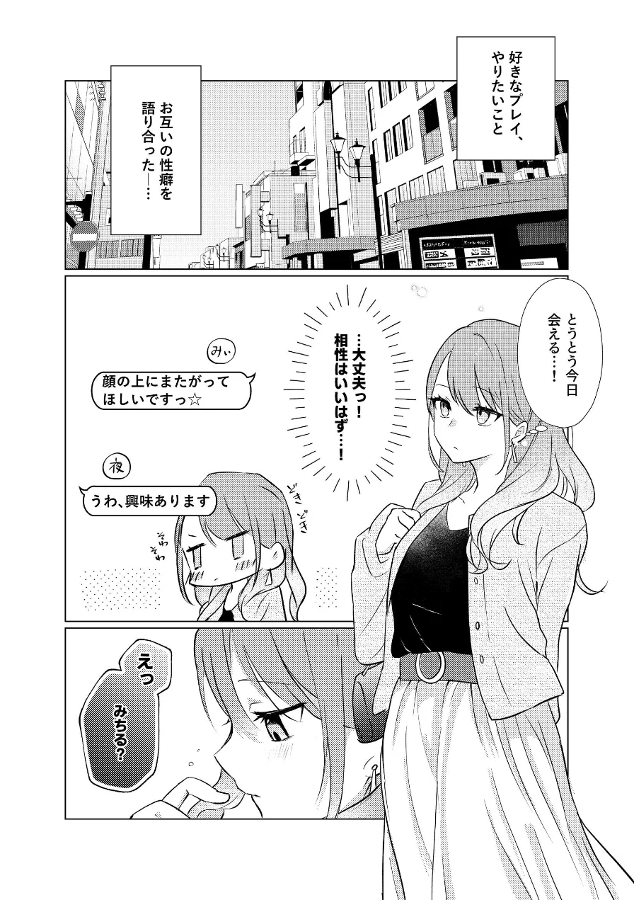 タチって言ってたよね？-元カノがこんなにかわいいなんて聞いてない-【成人向け】 試し読み 12ページ