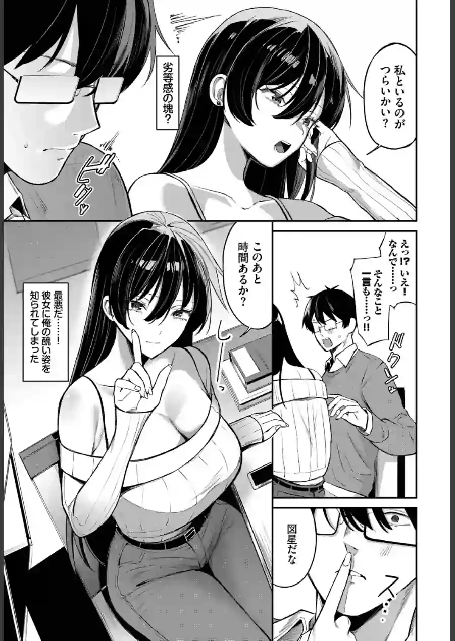 寄り添い愛（単話） 試し読み 3ページ