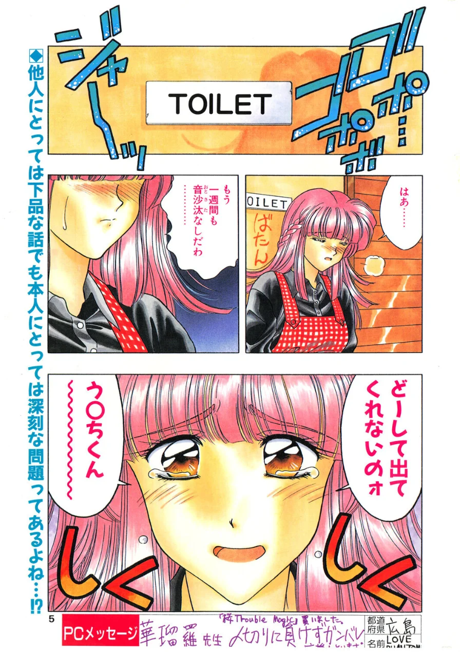COMICペンギンクラブ1996年6月号 試し読み 3ページ