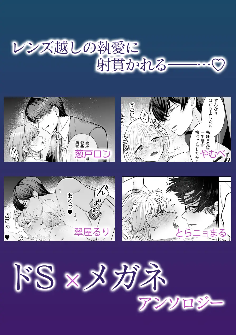 優しくいじめてあげるから 〜寡黙で一途な寵愛にとろけるくらいイかされちゃうドS×メガネアンソロジー 試し読み 9ページ
