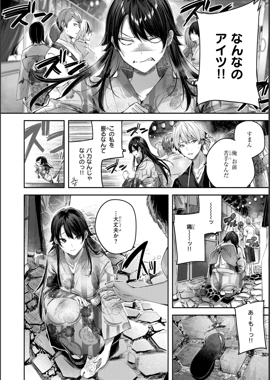 ストロベリーフィーバー 試し読み 58ページ