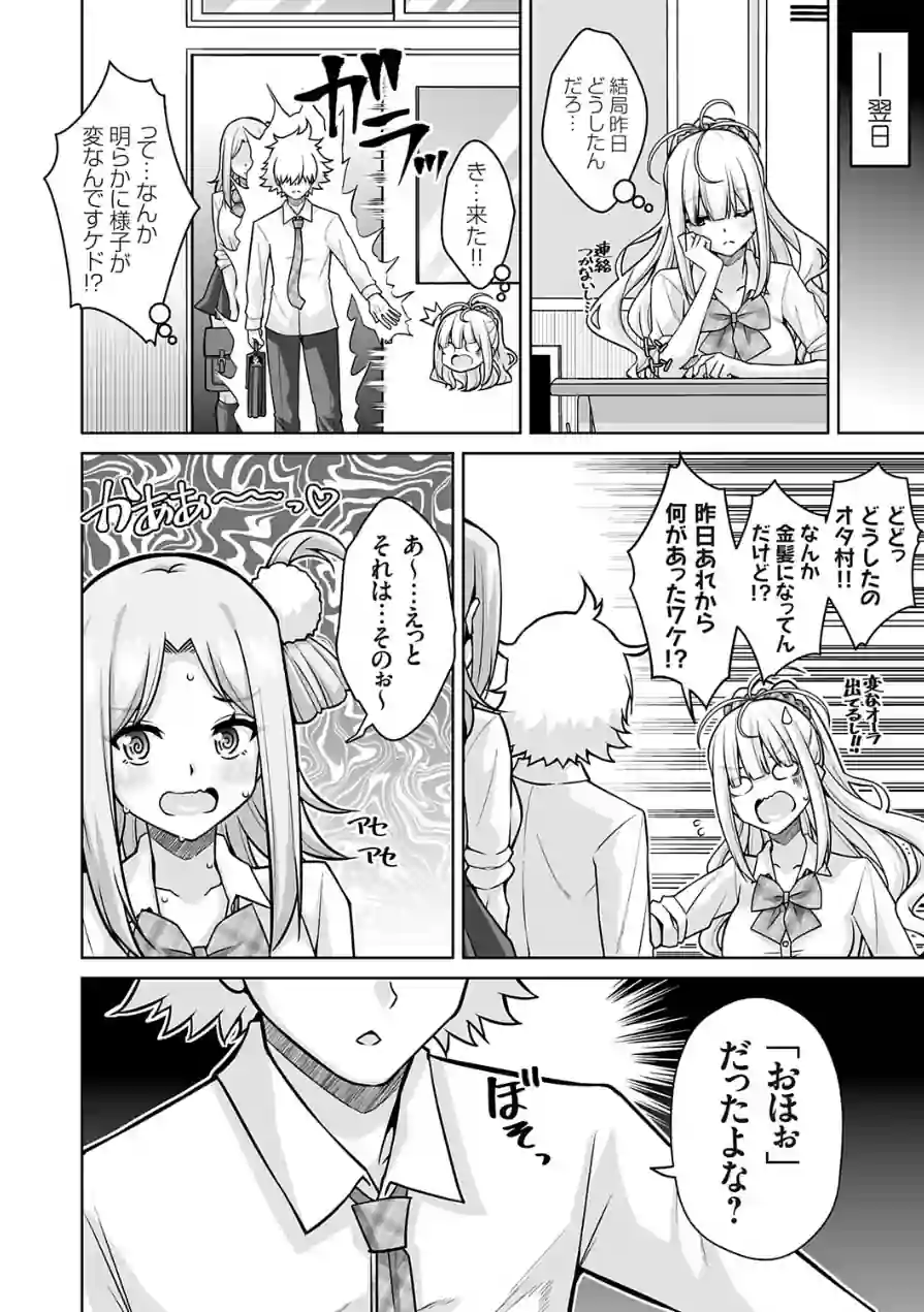 オタク君さぁ（単話） 試し読み 2ページ