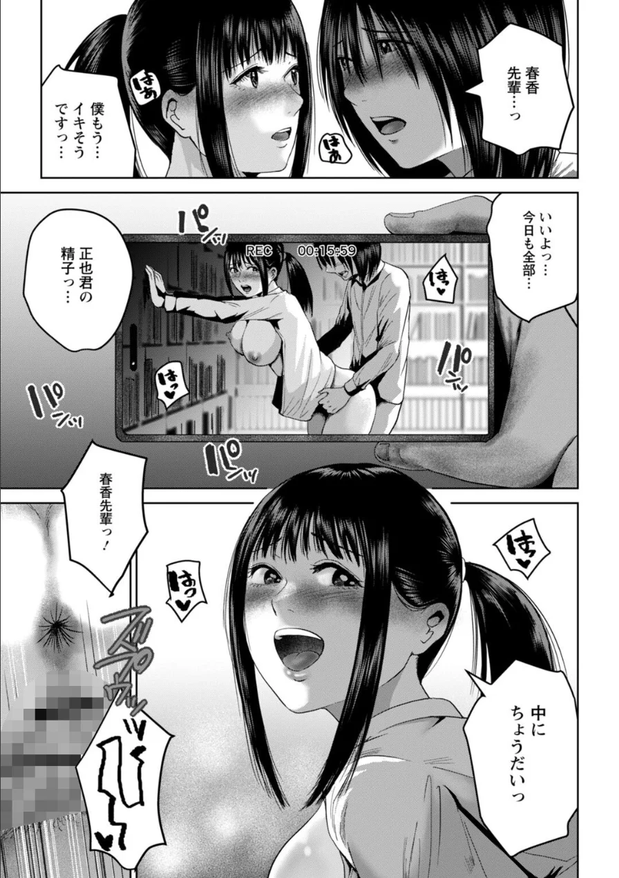 性春ダイアリー〜君がハメ撮りを望む理由〜【R18版】【電子単行本版】 試し読み 7ページ