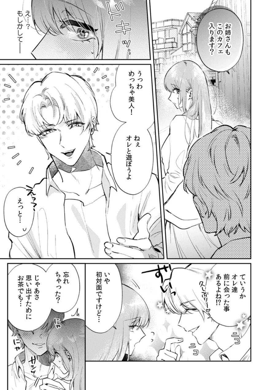 レス妻、裏垢男子にハメられる。【合本版】 試し読み 3ページ